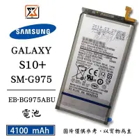 在飛比找Yahoo!奇摩拍賣優惠-☆群卓☆原裝 SAMSUNG Galaxy S10+ G97