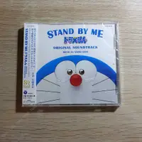 在飛比找有閑購物優惠-YUME動漫【哆啦A夢 STAND BY ME】 CD [通