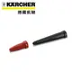 Karcher 德國凱馳 配件 K1501噴頭 28842820 2.884-282.0