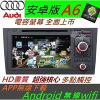 在飛比找蝦皮購物優惠-奧迪 安卓版 A4 B6 B7音響 Android 專用主機