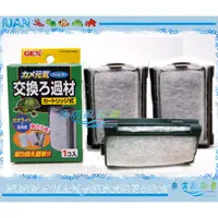 在飛比找蝦皮購物優惠-【魚店亂亂賣】日本GEX五味烏龜專用過濾器替換棉(1入x3)