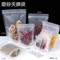 在飛比找樂天市場購物網優惠-磨砂自封袋啞光透明收納袋塑膠袋食品包裝袋糖果封口袋水果茶, 