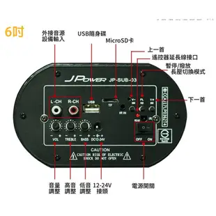 JPOWER 藍芽 音響 雷神 低音砲 超大功率 喇叭 汽車音響 家庭劇院 KTV USB輸入 6吋 10吋