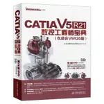 【網路與數據通信】CATIA V5R21數控工程師寶典 附光盤 CATIA數控加工編程教學頻道案例剖析 機械數控加工CA