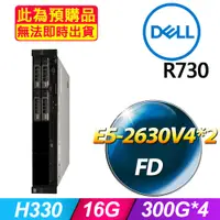 在飛比找PChome24h購物優惠-套餐二 (商用)Dell R730 伺服器(E5-2630V