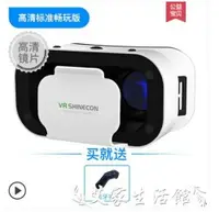 在飛比找樂天市場購物網優惠-VR眼鏡虛擬現實3D智慧手機游戲rv眼睛4d一體機頭盔ar 