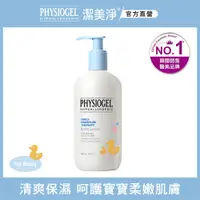 在飛比找PChome24h購物優惠-PHYSIOGEL潔美淨層脂質嬰兒潤膚乳液400ml