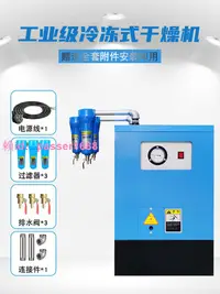 在飛比找樂天市場購物網優惠-冷干機壓縮空氣除水1.5/2/3.8/6.8立方激光切割空壓