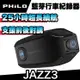 飛樂 Philo JAZZ3 遠距高音質藍芽對講耳機