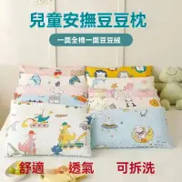 在飛比找蝦皮購物優惠-可機洗 兒童枕頭 午睡枕 嬰兒枕 涼感荳荳枕 寶寶枕頭 涼感