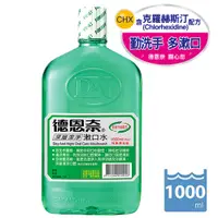 在飛比找PChome24h購物優惠-德恩奈深層潔淨漱口水1000ml-活動