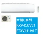 【生活鋪】大金DAIKIN 7坪大關U系列變頻冷暖冷氣 RXV41UVLT FTXV41UVLT