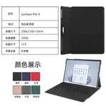 適用微軟SURFACE PRO9 2022平板保護套PRO9電壓前撐可放鍵盤款殼