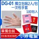 【小婷電腦＊手套】全新 DG-01 獨立包裝2入/包 一次性手套 PE塑膠 攜帶方便 手扒雞/美容洗髮用 100包