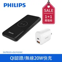 在飛比找ETMall東森購物網優惠-【買一送一】Philips 飛利浦鏡面LED 10000mA