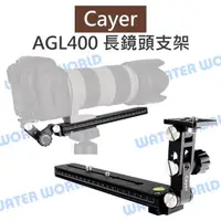 在飛比找樂天市場購物網優惠-Cayer 卡宴【AGL400 600mm-800mm 長鏡