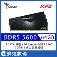 在飛比找蝦皮商城精選優惠-ADATA 威剛 XPG Lancer DDR5 5600 