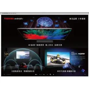 TOSHIBA 東芝 65吋 4K QLED 火箭炮重低音智慧安卓液晶電視 65Z770KT【雅光電器商城】