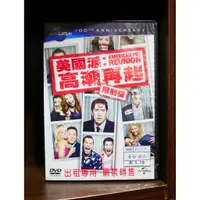 在飛比找蝦皮購物優惠-【二手DVD】美國派:高潮再起 喜劇 愛情 【霸氣貓漫畫小說