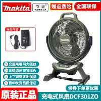 在飛比找露天拍賣優惠-正品牧田Makita充電式電風扇18V/220V雙電壓可搖頭