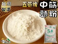 在飛比找樂天市場購物網優惠-【野味食品】中筋麵粉(600g/包,麵粉,台灣生產,桃園實體