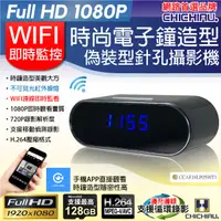 在飛比找PChome24h購物優惠-【CHICHIAU】WIFI 1080P 時尚電子鐘造型無線