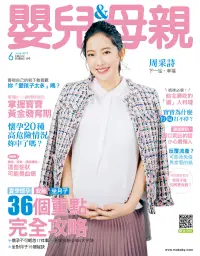 在飛比找博客來優惠-嬰兒與母親 6月號/2019第512期 (電子雜誌)