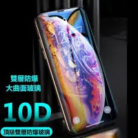 在飛比找Yahoo!奇摩拍賣優惠-10D 雙層頂級 滿版 玻璃貼 10H iphone 8 p