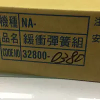 在飛比找蝦皮購物優惠-Panasonic 國際牌NA-V168TB的緩衝彈簧（4支