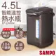 自來水/飲用水雙煮模式【聲寶SAMPO】4.5L智能溫控熱水瓶 KP-LH45M