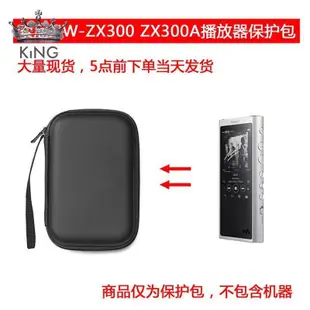 ✨免運 收納✨ 適用索尼(SONY)NW-ZX300 ZX300A便攜播放器保護包收納盒防刮