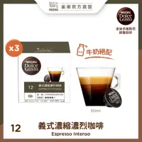 在飛比找momo購物網優惠-【NESCAFE 雀巢咖啡】多趣酷思 義式濃縮濃烈咖啡膠囊1