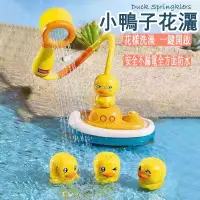 在飛比找蝦皮購物優惠-小黃鴨花灑 小鴨花灑 黃色小鴨 戲水玩具 水上玩具 洗澡玩具