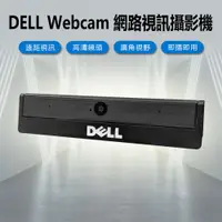 在飛比找樂天市場購物網優惠-DELL Webcam 網路視訊攝影機 免驅動 高清攝像頭 