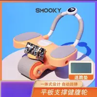 在飛比找蝦皮購物優惠-【健腹輪】小楊哥推薦 smooky新款健腹輪 平板支撐健腹輪