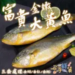 【一手鮮貨】大黃魚SGS檢驗合格(2尾組/單尾殺清前600G±10%)