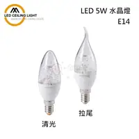 在飛比找蝦皮購物優惠-☼金順心☼專業照明 MARCH LED 5W E14 水晶燈