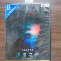 在飛比找蝦皮購物優惠-正版DVD電影 《肌膚之侵》史嘉蕾喬韓森 保羅布萊尼根 克里