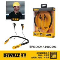 在飛比找蝦皮購物優惠-【現貨直接下單】 DEWALT 得偉 頸掛式無線藍牙耳機 -