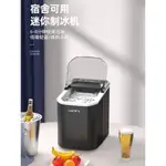 製冰機 小型家用迷你製冰機 奶茶店酒吧冰塊機 小型冰塊機 露營製冰機 快速製冰機 小型製冰機