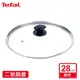 Tefal法國特福 二號玻璃鍋蓋(適用28CM) SE-FP0028301 (8.1折)