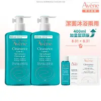 在飛比找momo購物網優惠-【Avene 雅漾官方直營】控油舒緩潔膚凝膠400ml 2入