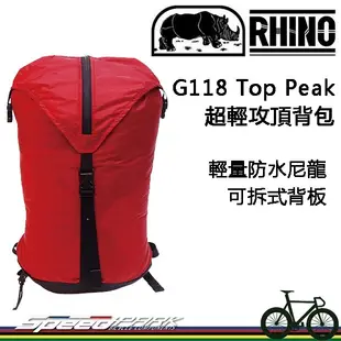 【速度公園】RHINO犀牛 G118 輕量攻頂背包 防水尼龍 可拆式背板，輕量背包 露營背包 攻頂背包 旅遊背包 後背包