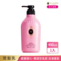 在飛比找PChome24h購物優惠-瑪宣妮 莓果珍珠潤髮乳(蓬鬆感)450ml