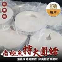 在飛比找PChome24h購物優惠-【海肉管家】紐西蘭 犬牙南極魚特大圓鱈切片(2片組_1kg/