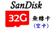 在飛比找Yahoo!奇摩拍賣優惠-《德源科技》SanDisk 32G C10 microSD卡