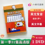 DIDI'S DAY迪迪狗的一天寶寶英文啟蒙動畫DVD高清光碟