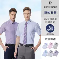 在飛比找Yahoo奇摩購物中心優惠-pierre cardin 皮爾卡登 男襯衫 商務精選百搭抗