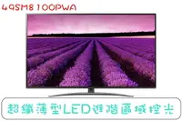 在飛比找樂天市場購物網優惠-*****東洋數位家電***** LG 49型一奈米4K物聯