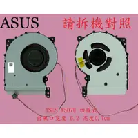 在飛比找蝦皮購物優惠-華碩 ASUS X407 X407M X407MA 筆電散熱